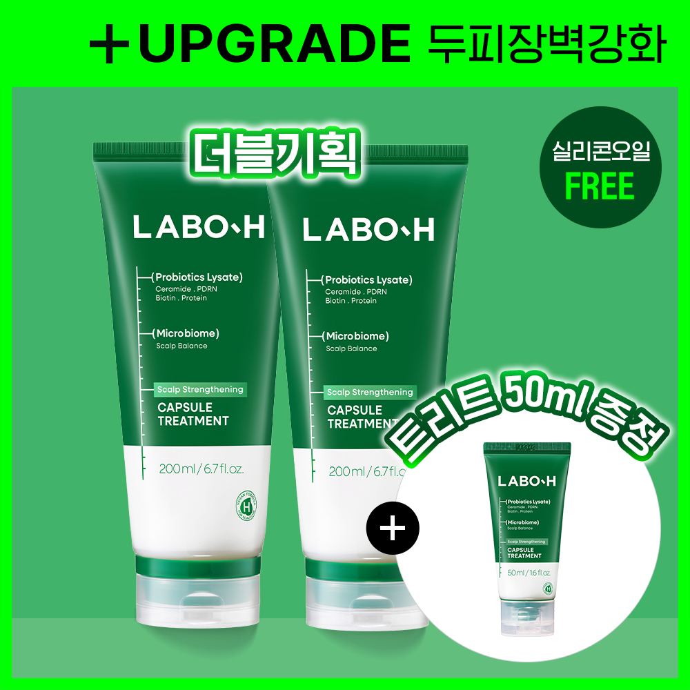 라보에이치 라보에이치 비타민&단백질 캡슐 트리트먼트 *2+
