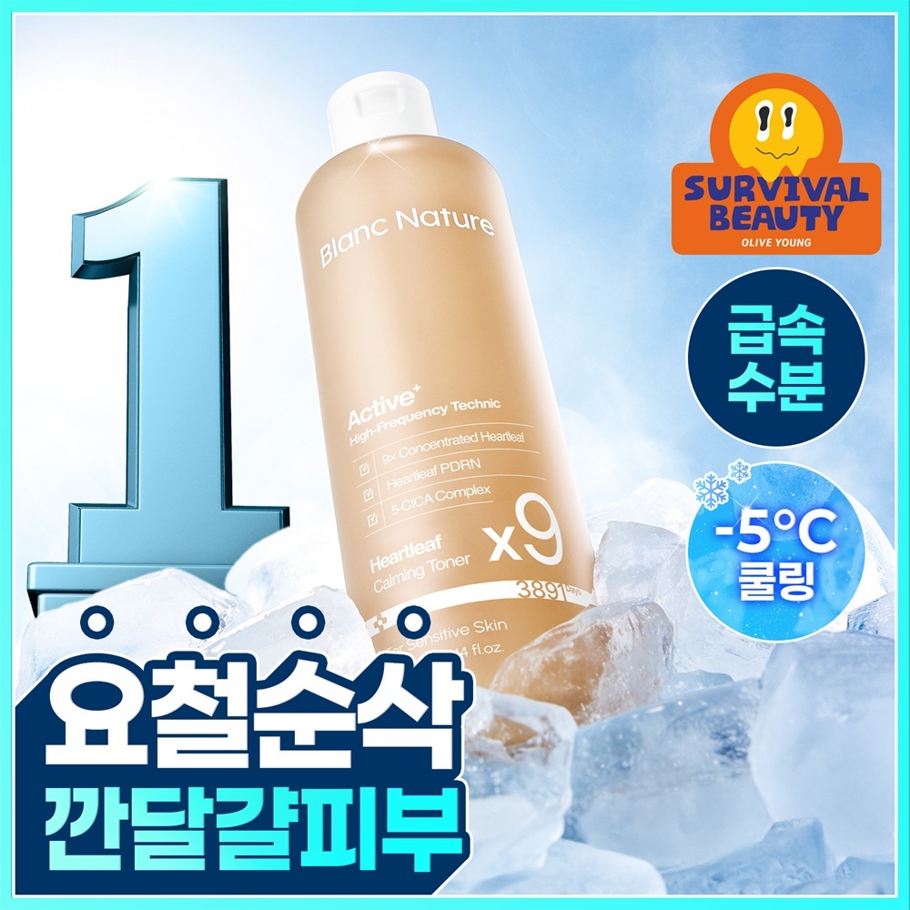 블랑네이처 블랑네이처 9배 고농축 어성초 토너