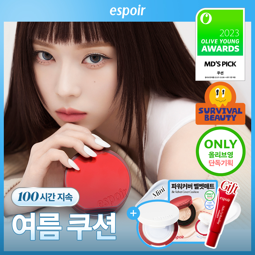 에스쁘아 에스쁘아 비벨벳 커버쿠션 spf42 pa++ 본품+리필