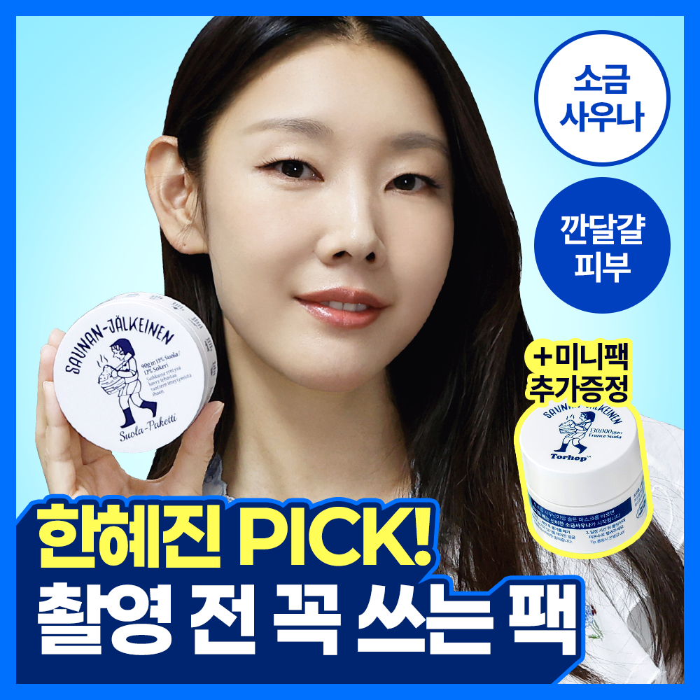 토르홉 토르홉 사우난지앙 솔트마스크 90+ 미니
