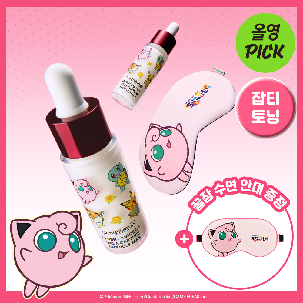 센텔리안24 센텔리안24 엑스퍼트 마데카 멜라 캡처 앰플 맥스 더블
