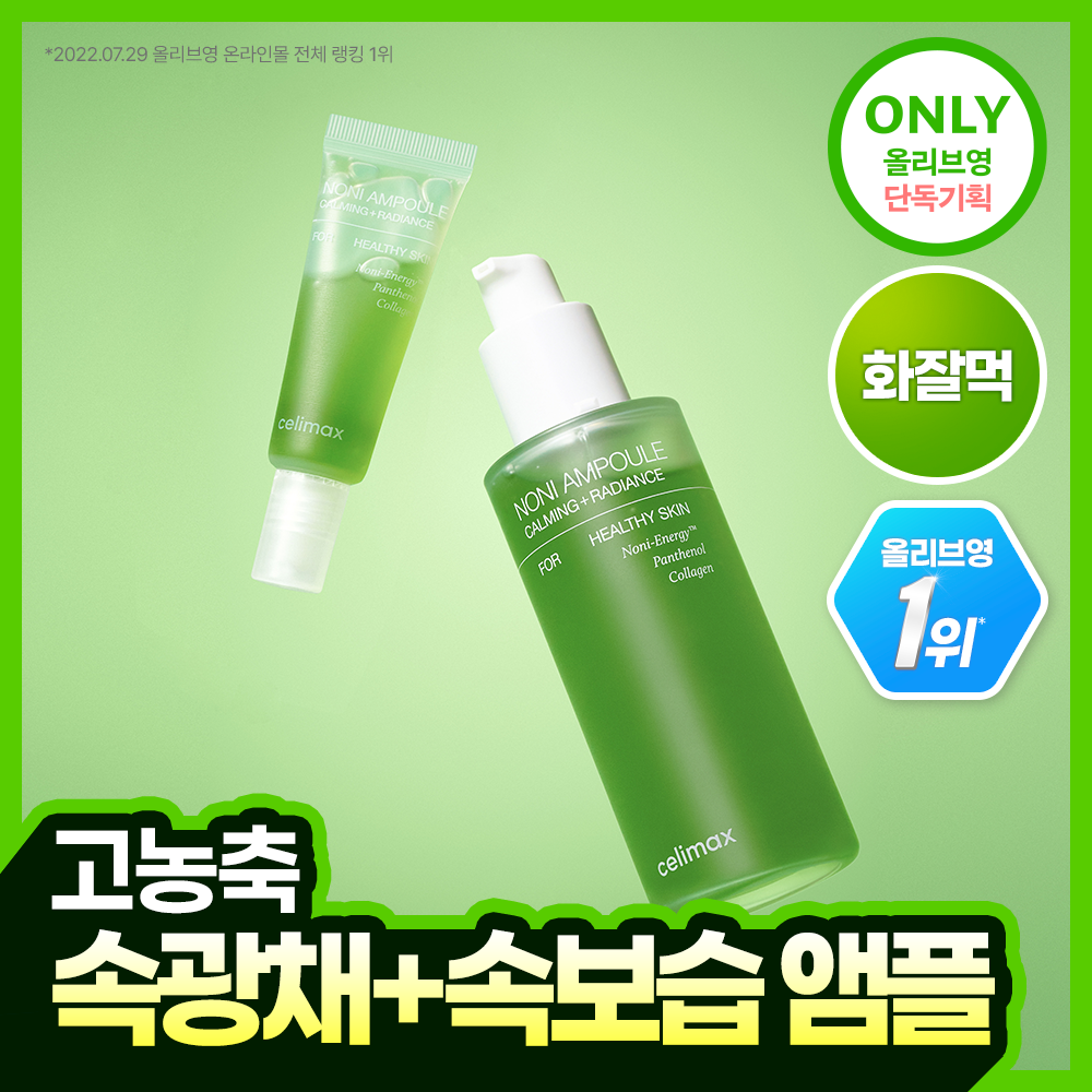 셀리맥스 셀리맥스 더 리얼 노니 에너지 앰플
