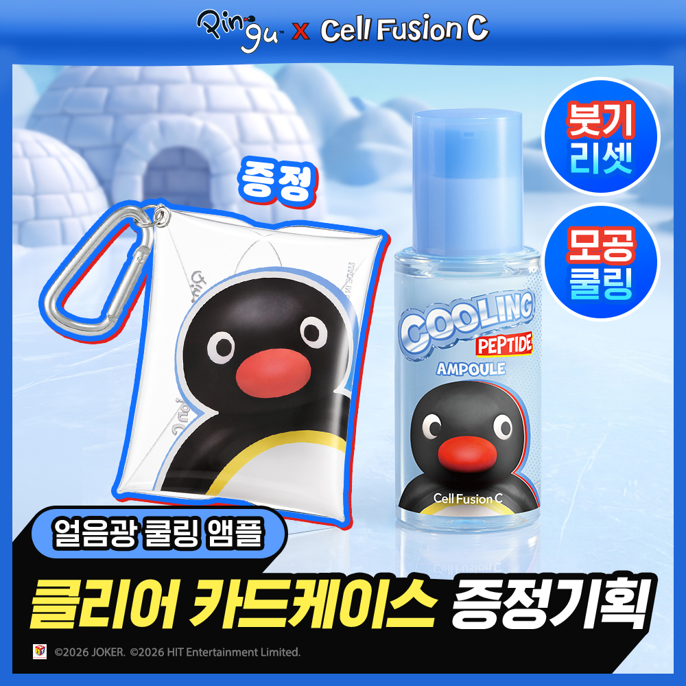 셀퓨전씨 셀퓨전씨 포스트 알파 쿨링 펩타이드 앰플