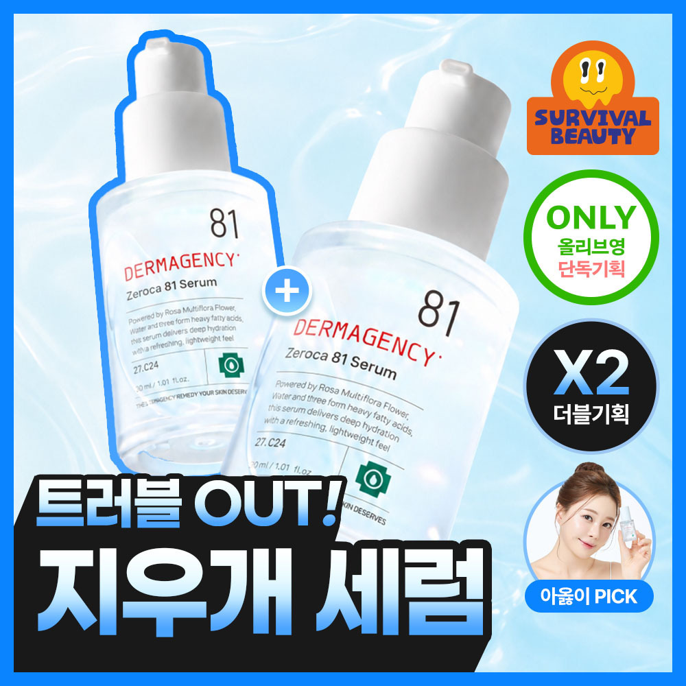 더마젼시 더마젼시 제로카 81 세럼 더블