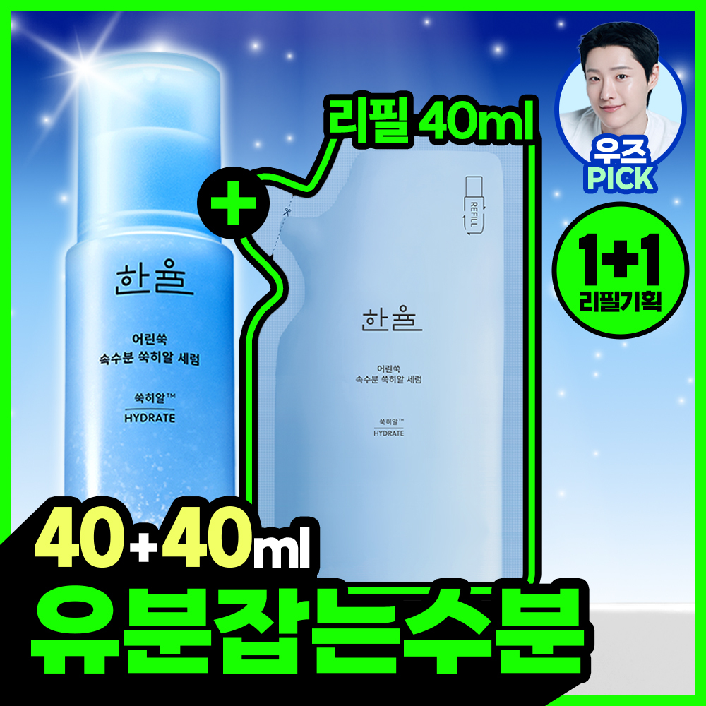 한율 한율 어린쑥 속수분 쑥히알 세럼 리필