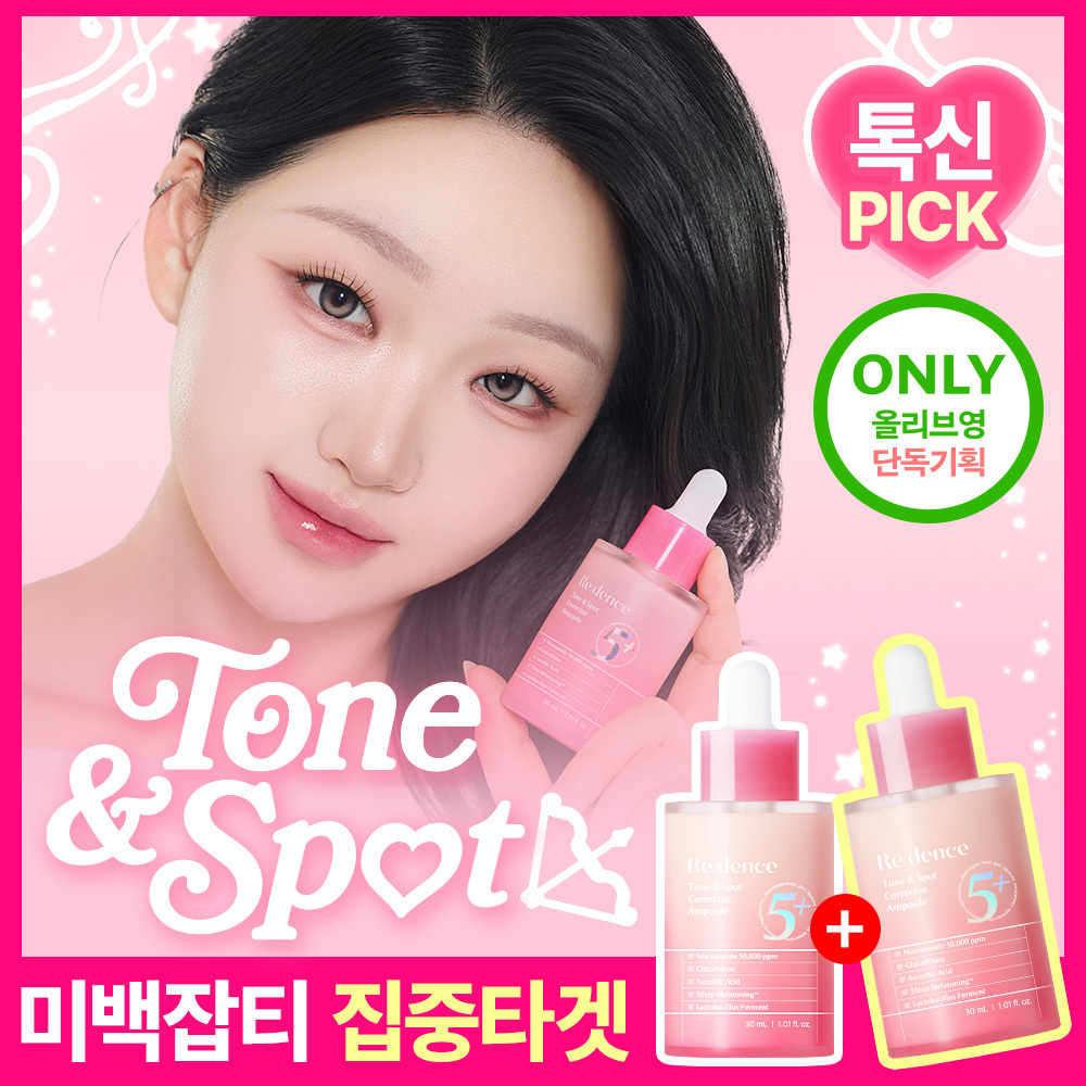리덴스 리덴스 톤앤스팟 코렉터 앰플 더블