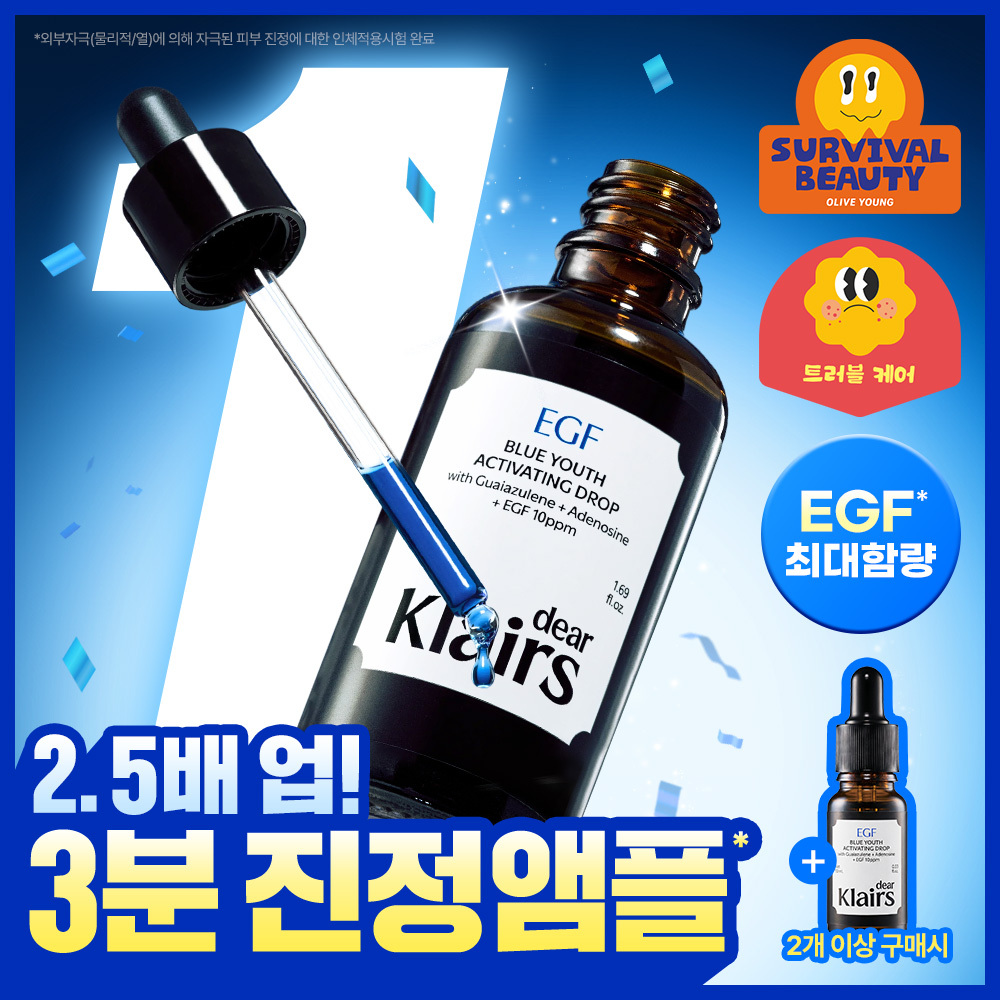 디어클레어스 클레어스 블루 유스 액티베이팅 드롭