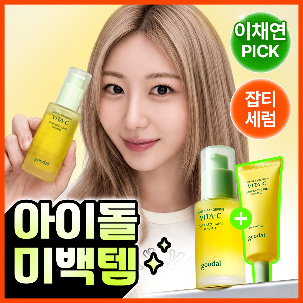 구달 구달 청귤 비타c 잡티케어 세럼 알파
