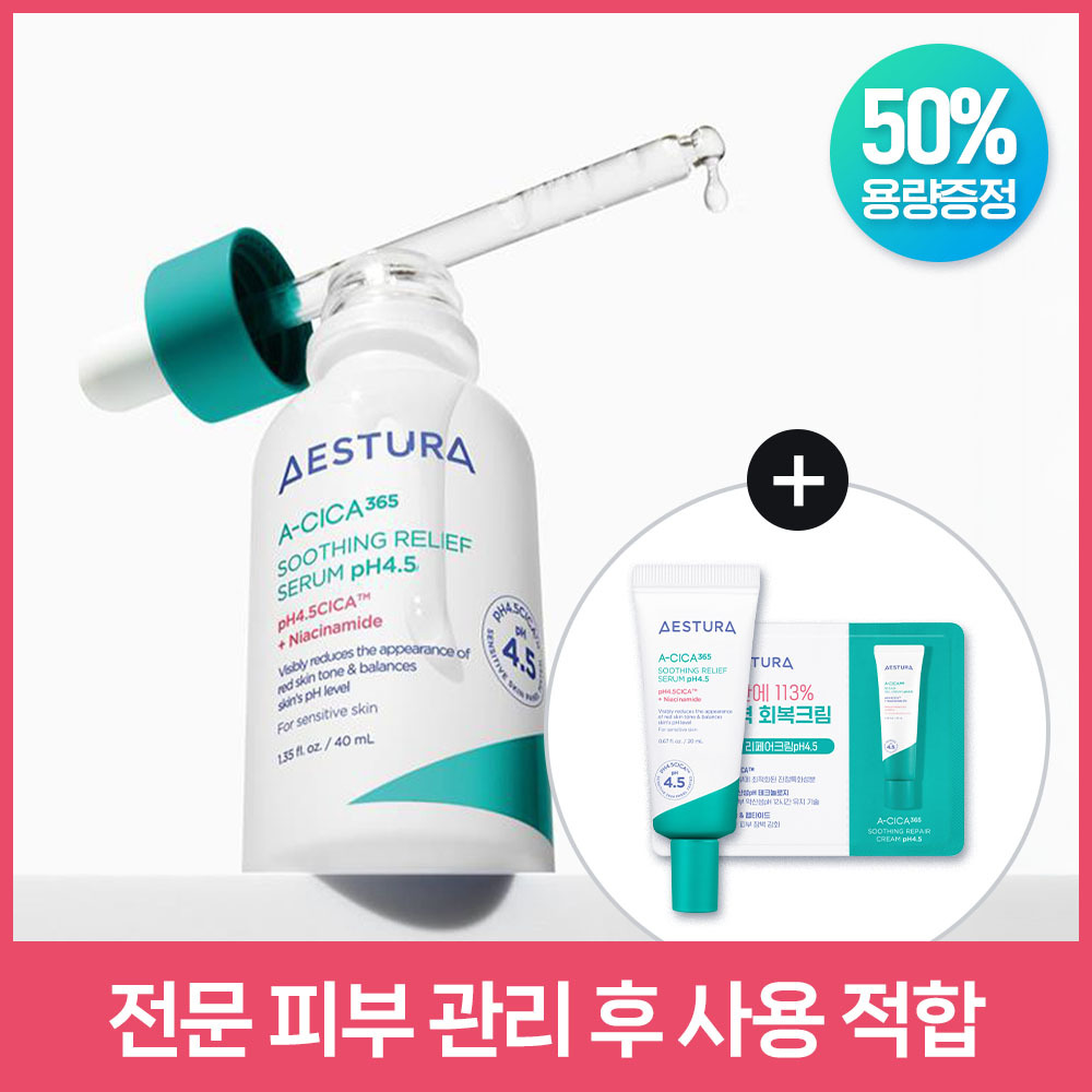 에스트라 에스트라 에이시카365 흔적진정세럼 ph4.5