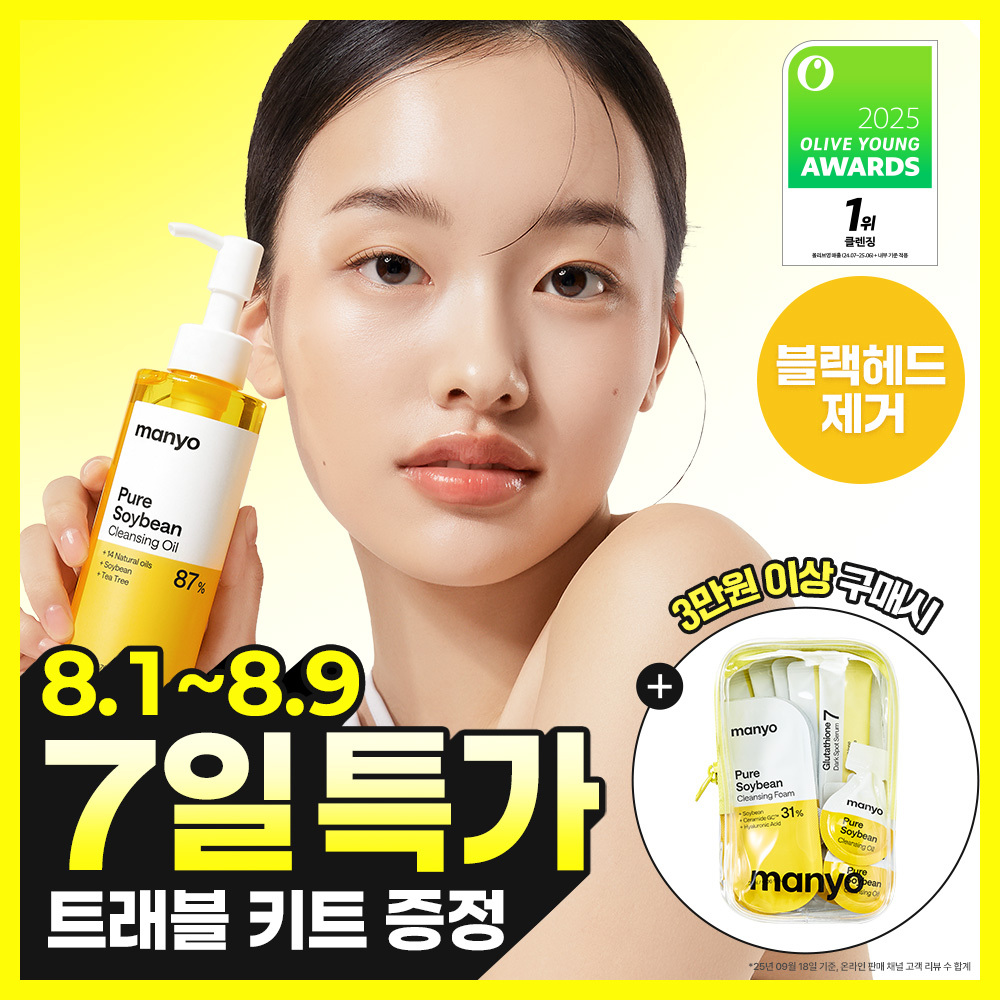 마녀공장 마녀공장 퓨어 소이빈 클렌징오일 2입
