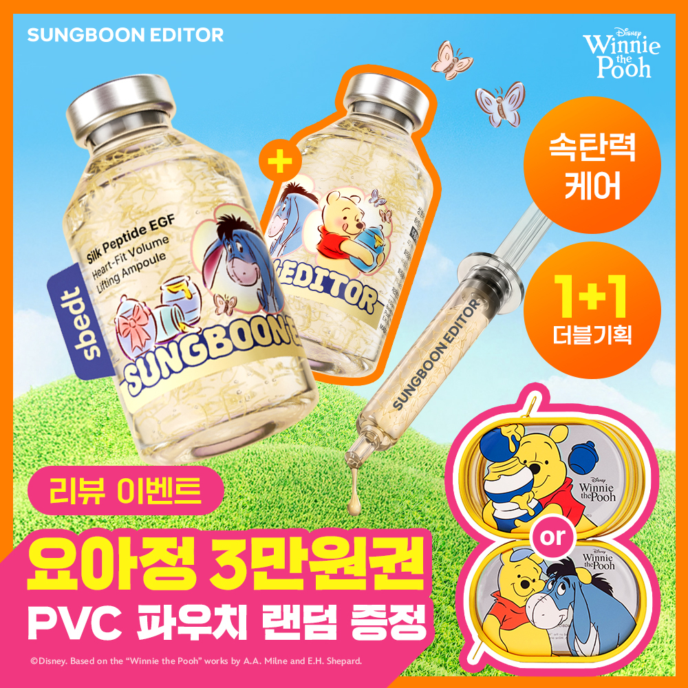 성분에디터 성분에디터 실크펩타이드 egf 하트핏 볼륨 리프팅 앰플 더블