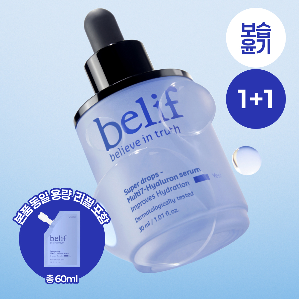 빌리프 빌리프 슈퍼드랍스 멀티7 히알루론 더블보습 세럼 단품/