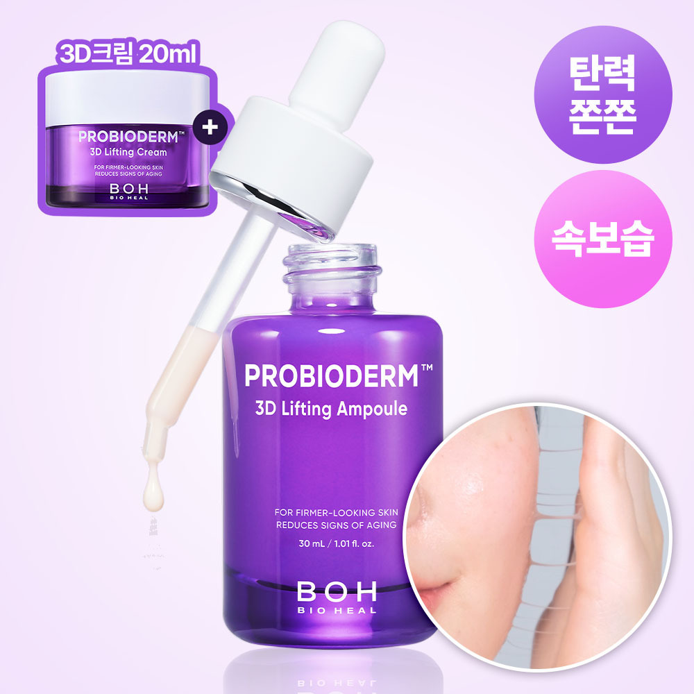 바이오힐보 바이오힐 보 프로바이오덤 3d 리프팅 앰플