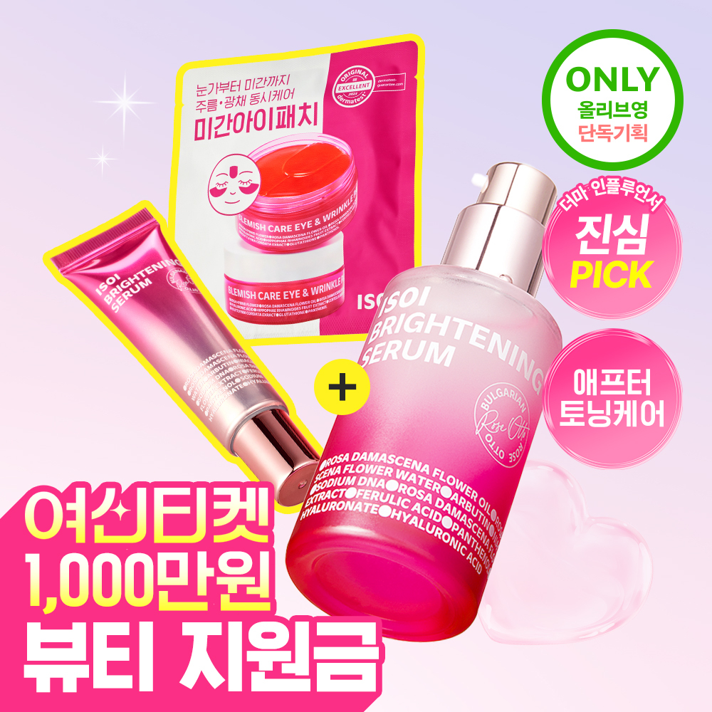 아이소이 아이소이 브라이트닝 로즈pdrn 잡티세럼 대용량