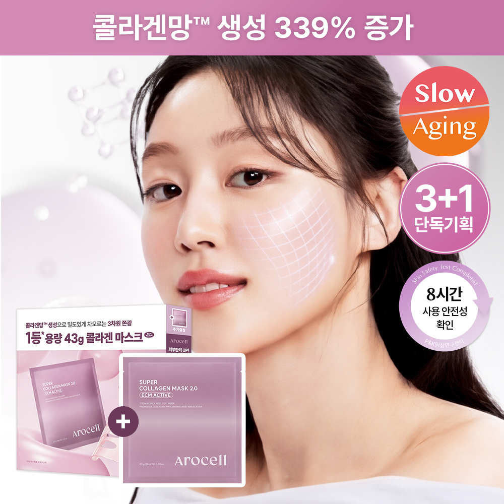 아로셀 아로셀 슈퍼 콜라겐 마스크 2.0 ecm active 3+