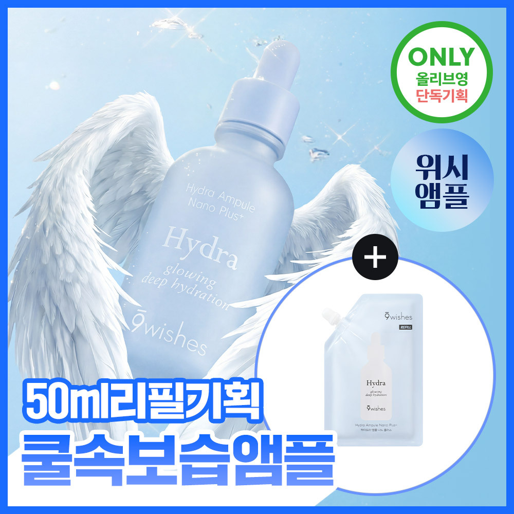 나인위시스 나인위시스 하이드라 수분 앰플 나노 플러스 리필