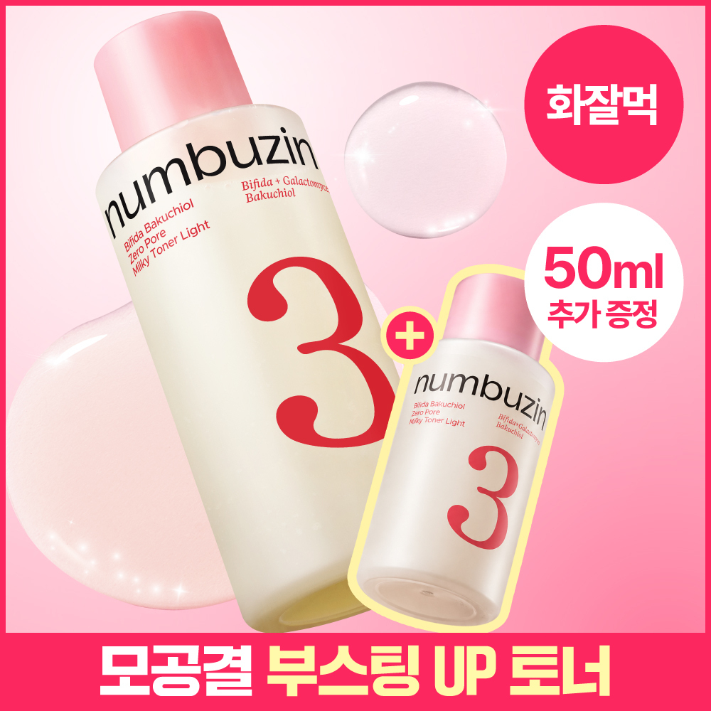 넘버즈인 넘버즈인 3번 보들보들 퍼스트 결부스팅 토너