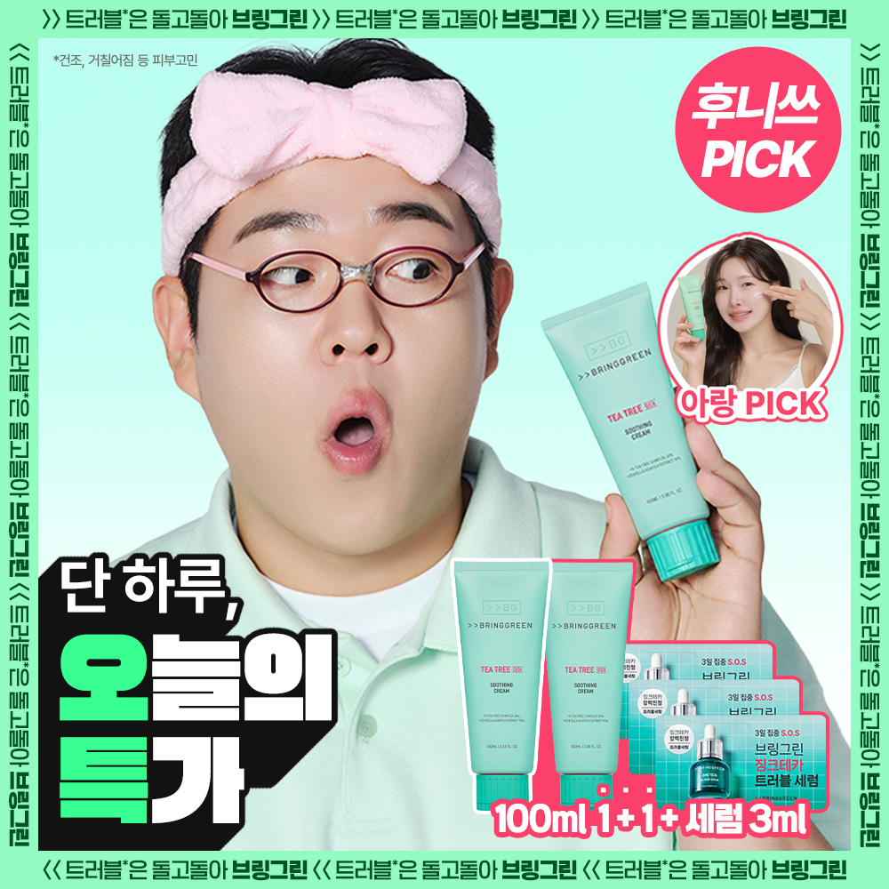 브링그린 브링그린 티트리 시카 수딩 크림 플러스