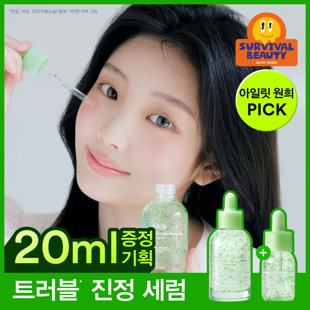 아비브 아비브 어성초 테카 캡슐 세럼 카밍드롭 50+