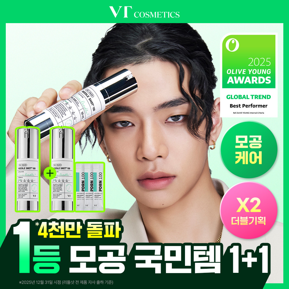 vt vt 리들샷 100 에센스 더블
