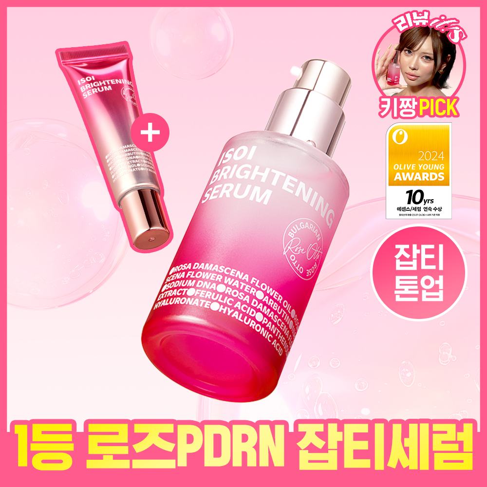 아이소이 아이소이 브라이트닝 로즈pdrn 잡티세럼