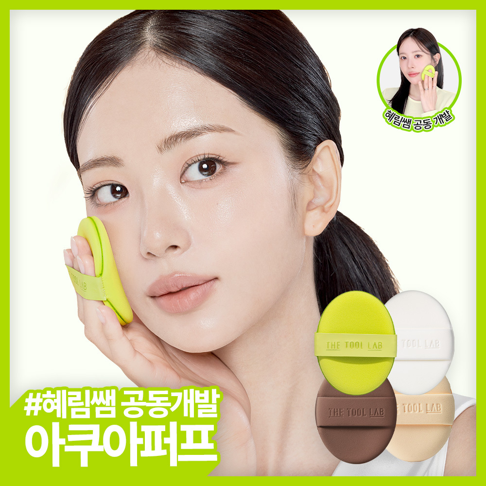 더툴랩 더툴랩 프리미엄 퍼프 모음