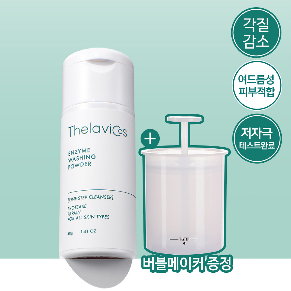 테라비코스 테라비코스 엔자임 워싱 파우더