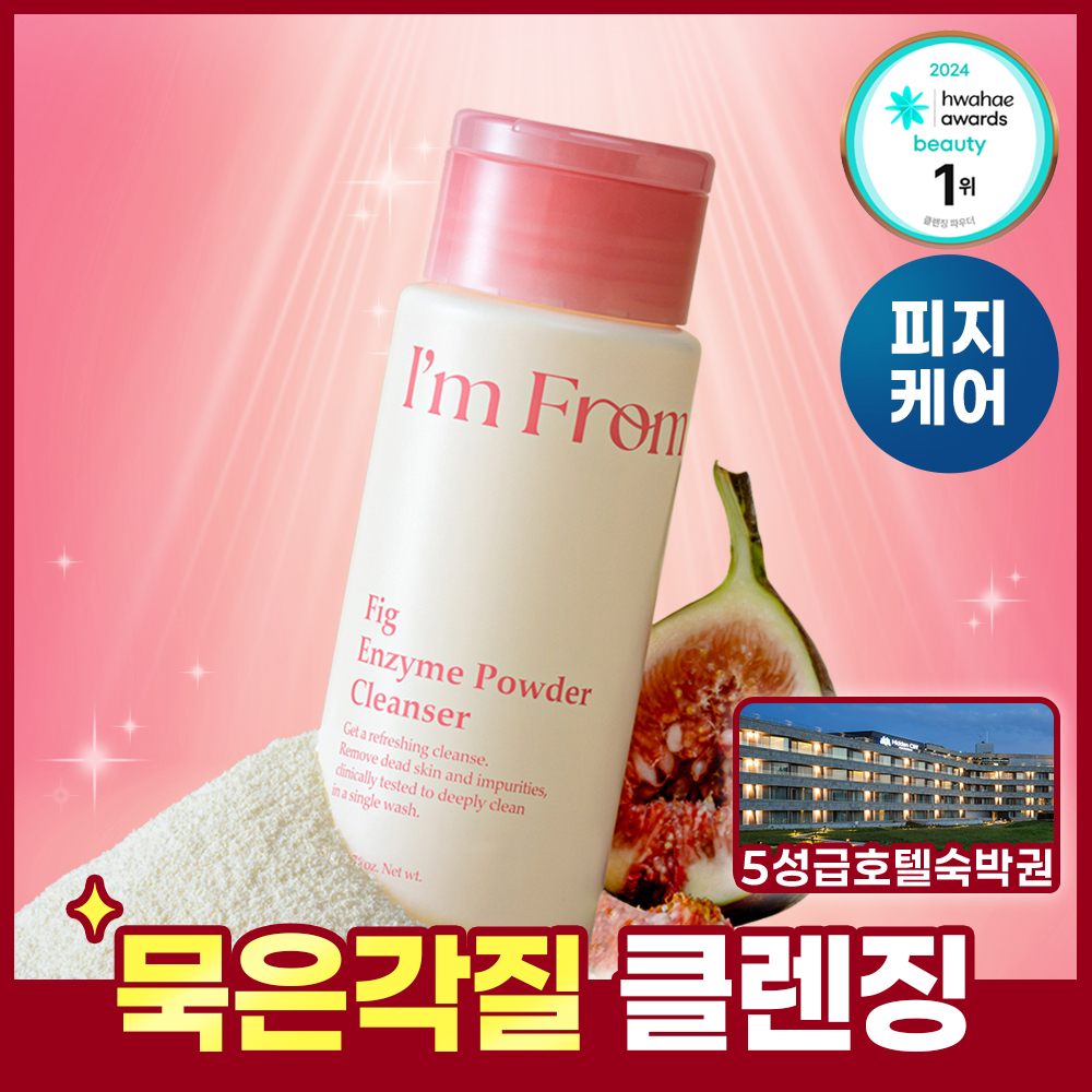 아임프롬 아임프롬 피그 엔자임 파우더 클렌저
