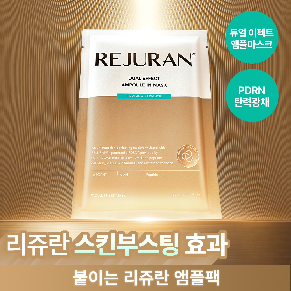 리쥬란 리쥬란 듀얼 이펙트 앰플 인 마스크 퍼밍 앤 래디언스
