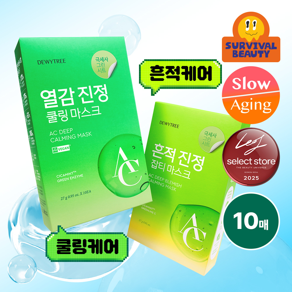 듀이트리 듀이트리 ac 딥 진정 마스크