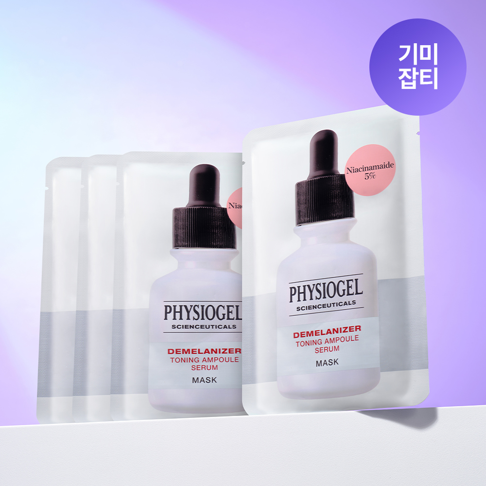 피지오겔 피지오겔 사이언수티컬즈 디멜라나이저 토닝 앰플 세럼 마스크 3+