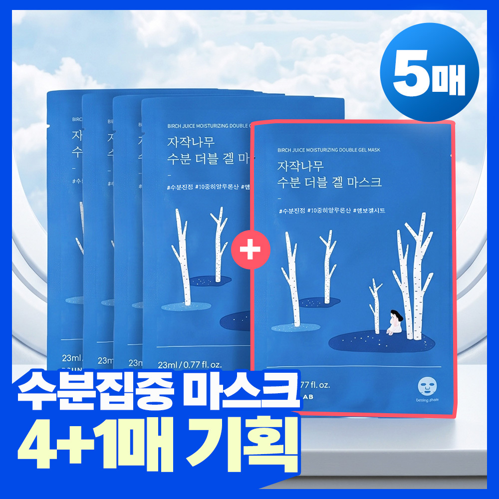라운드랩 라운드랩 자작나무 수분 더블 겔 마스크