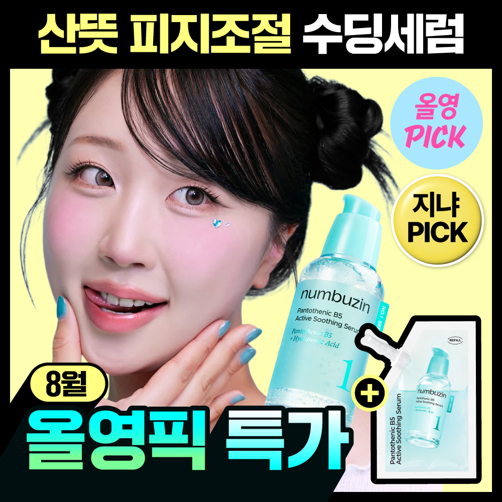 넘버즈인 넘버즈인 1번 판토텐산 액티브업 수딩세럼 리필