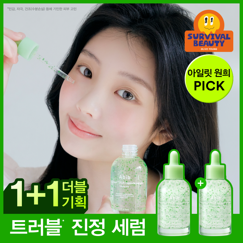 아비브 아비브 어성초 테카 캡슐 세럼 카밍 드롭 더블