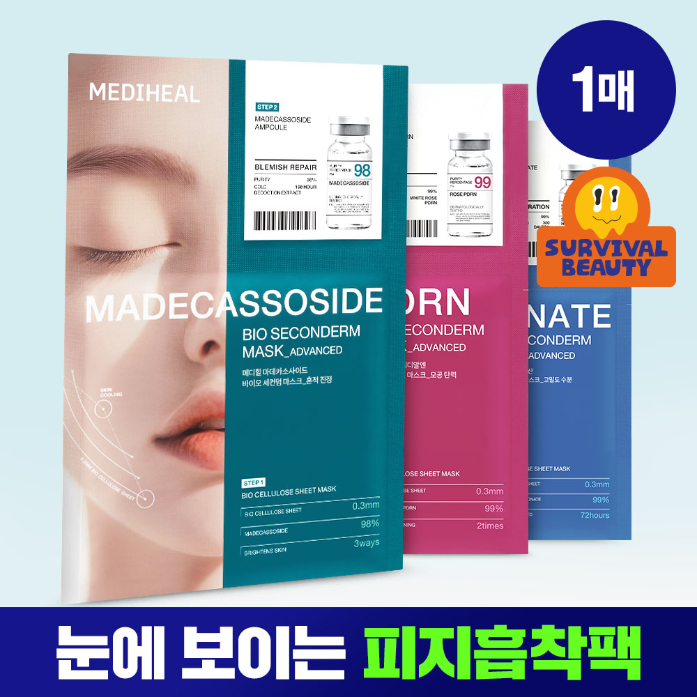메디힐 메디힐 바이오 세컨덤 마스크 3종
