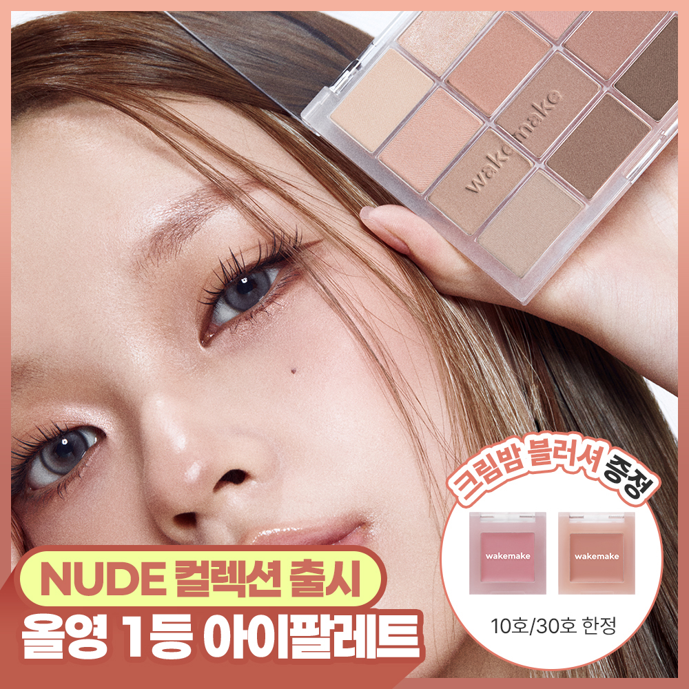 웨이크메이크 웨이크메이크 소프트 블러링 아이팔레트