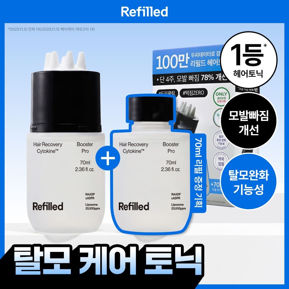 리필드 리필드 사이토카인 부스터 프로 단품/ 2종 택1