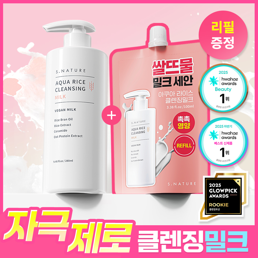 에스네이처 에스네이처 아쿠아 라이스 클렌징밀크 리필
