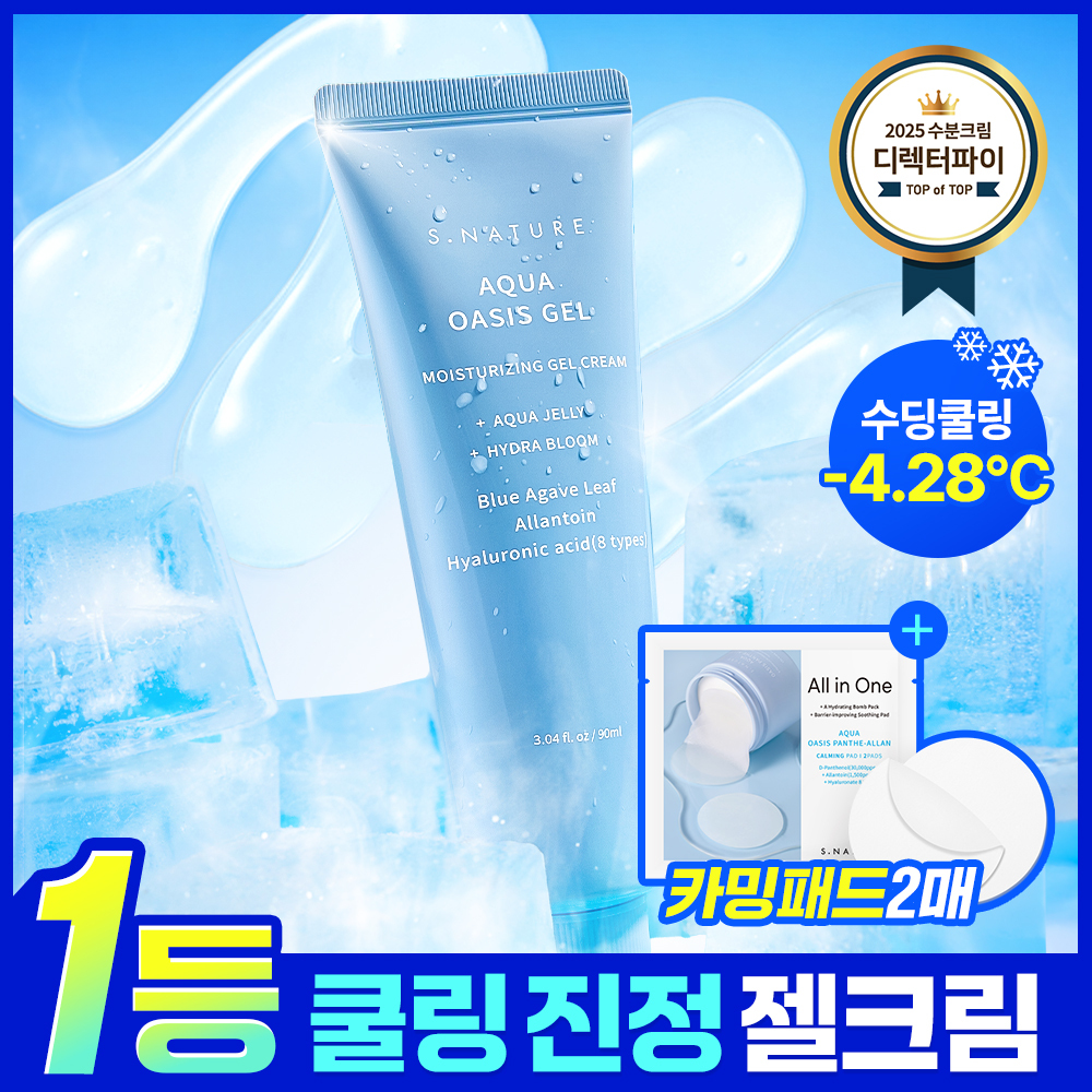 에스네이처 에스네이처 아쿠아 오아시스 수분 젤크림
