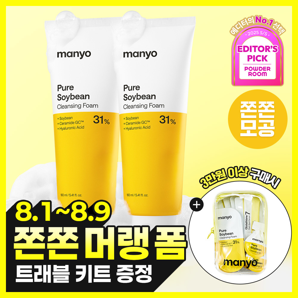 마녀공장 마녀공장 퓨어 소이빈 클렌징폼 x2 더블
