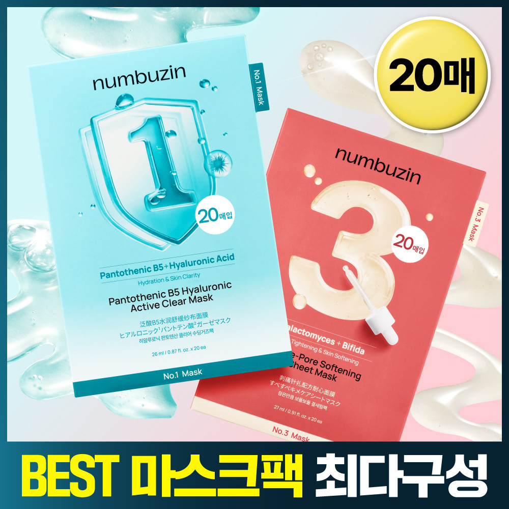 넘버즈인 넘버즈인 마스크팩