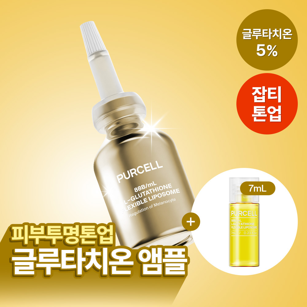 퍼셀 퍼셀 880억/ml 글루타치온 플렉서블 리포좀 톤업앰플