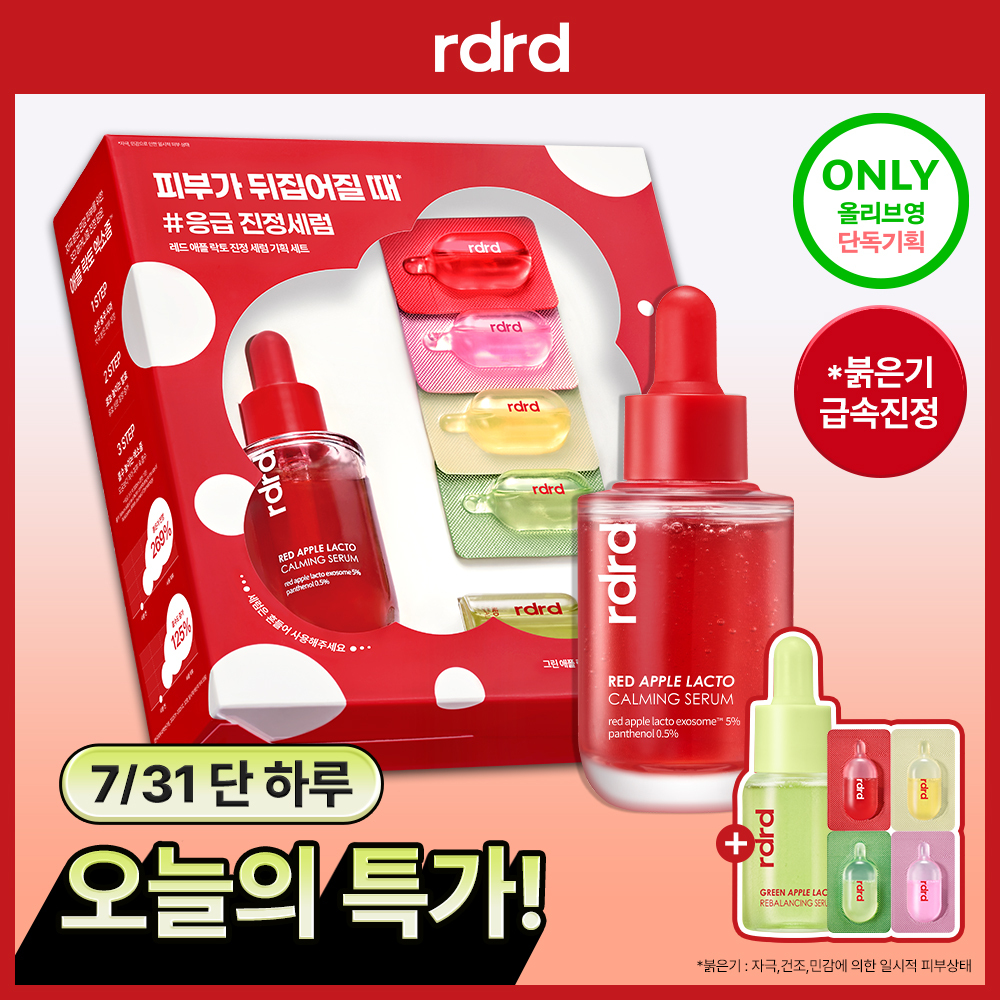 rdrd rdrd 레드 애플 락토 진정 세럼 응급진정 kit