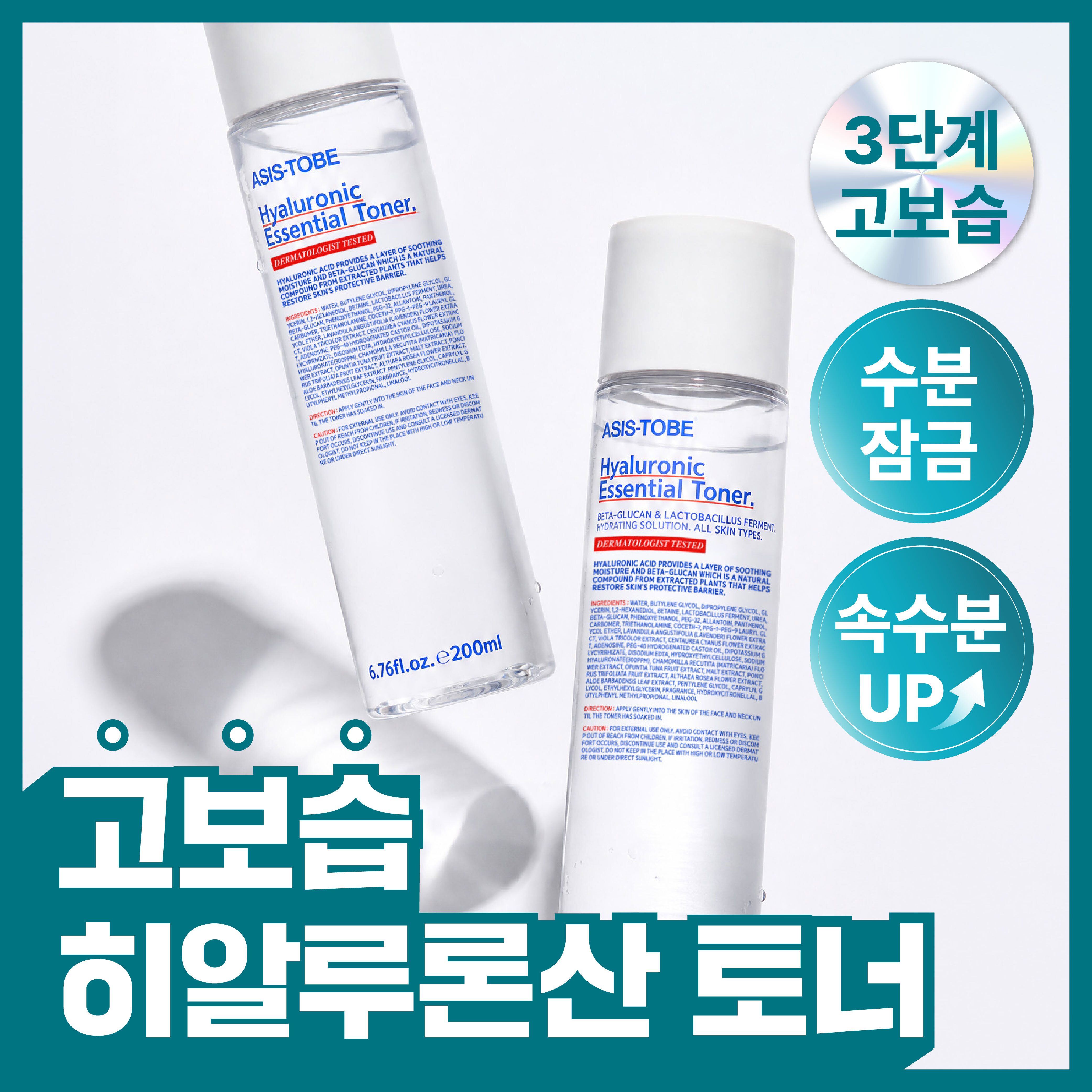 애즈이즈투비 애즈이즈투비 히아루로닉 에센셜 토너