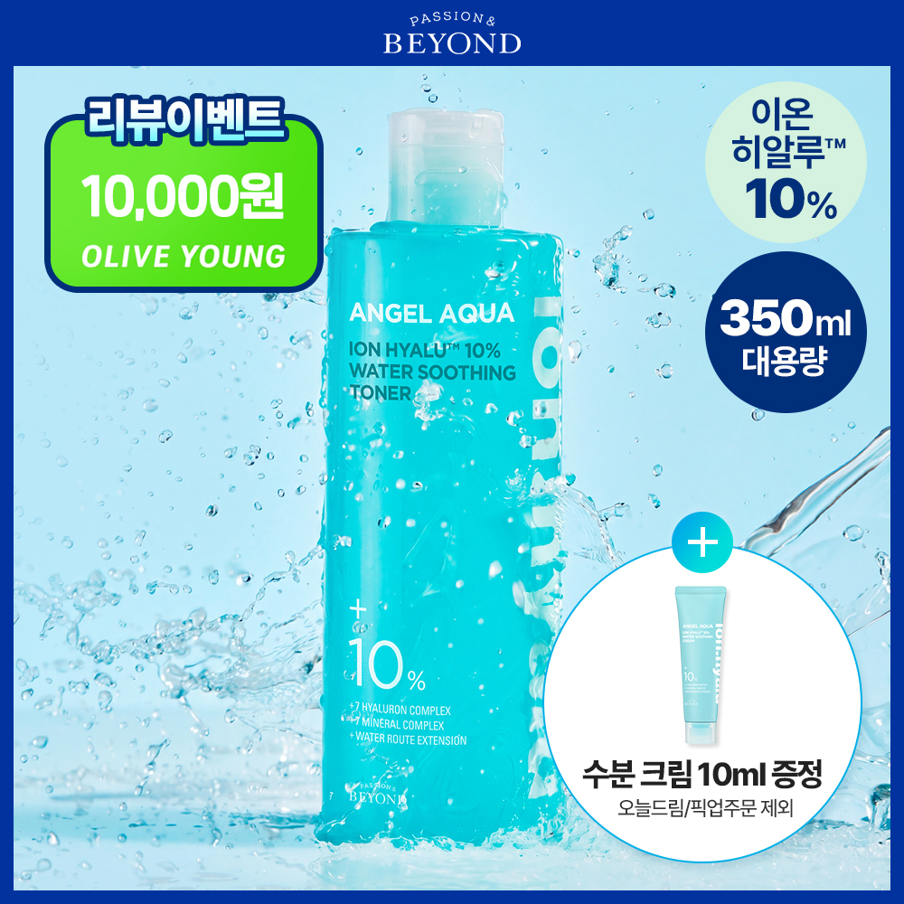 비욘드 비욘드 엔젤 아쿠아 이온 히알루 10% 수분 진정 토너
