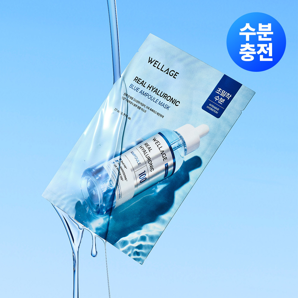 웰라쥬 웰라쥬 리얼 히알루로닉 블루 앰플 마스크