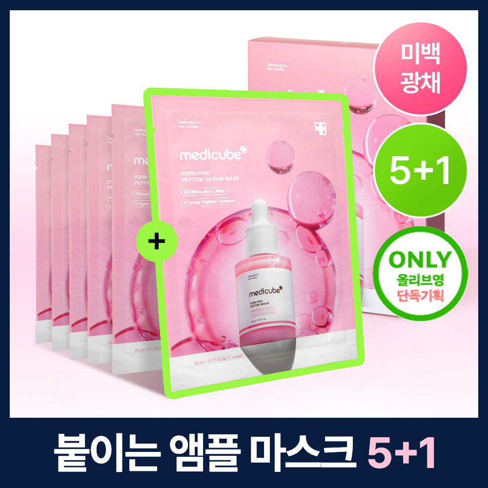 메디큐브 메디큐브 pdrn 핑크 펩타이드 앰플 마스크