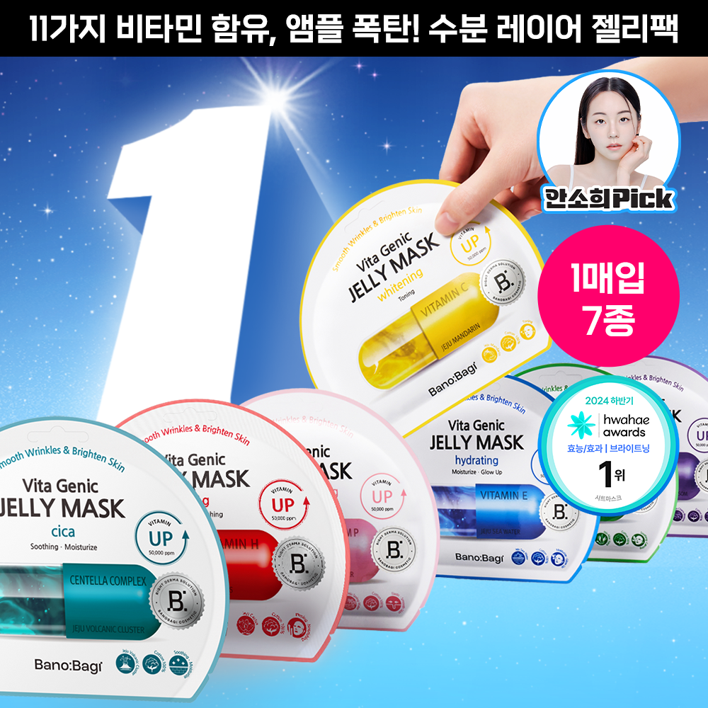 바노바기 바노바기 비타 제닉 젤리 마스크 7종 택 1