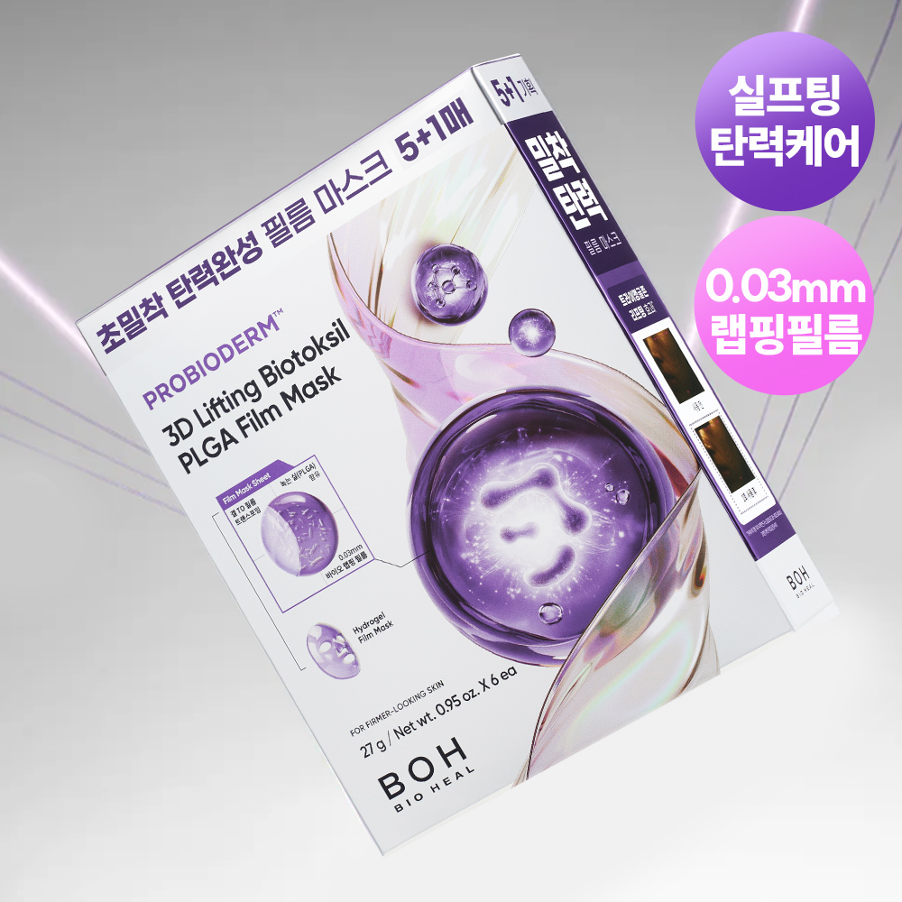 바이오힐보 바이오힐보 프로바이오덤 3d리프팅 바이오톡실 plga 필름 마스크 /5+