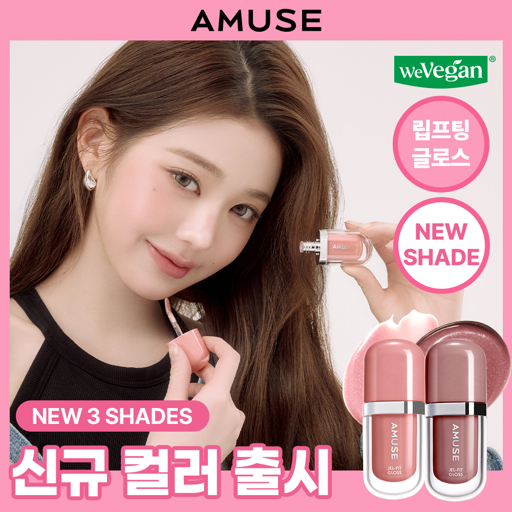 어뮤즈 어뮤즈 젤핏 글로스 9종